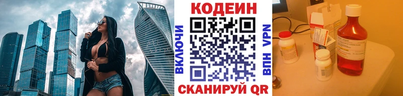 Кодеиновый сироп Lean напиток Lean (лин)  omg ссылка  Ильский 